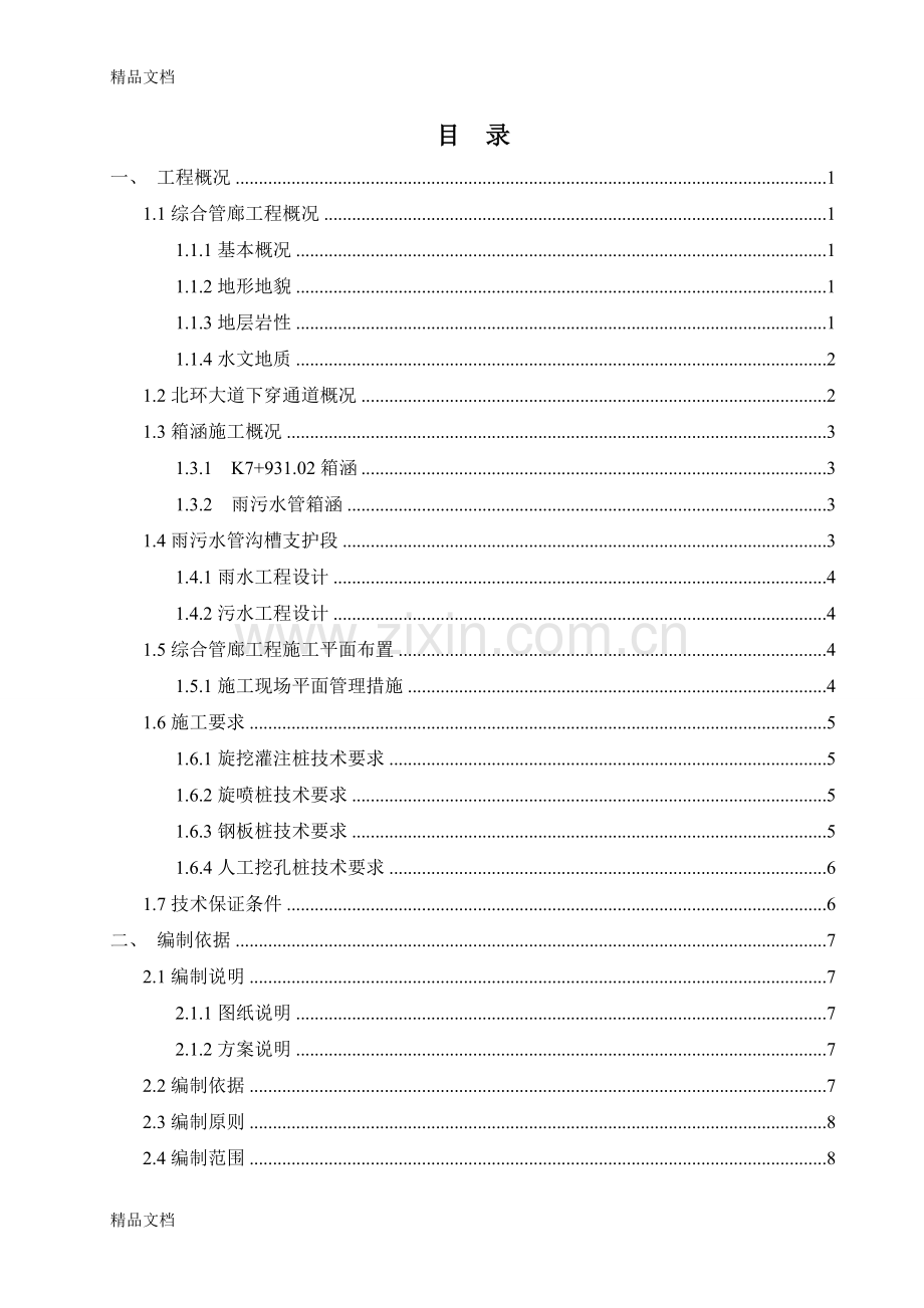 深基坑支护及土方开挖专项施工方案培训课件.doc_第3页