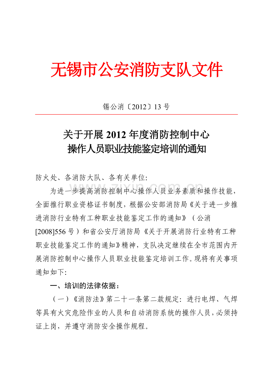 消控证培训说课材料.doc_第1页