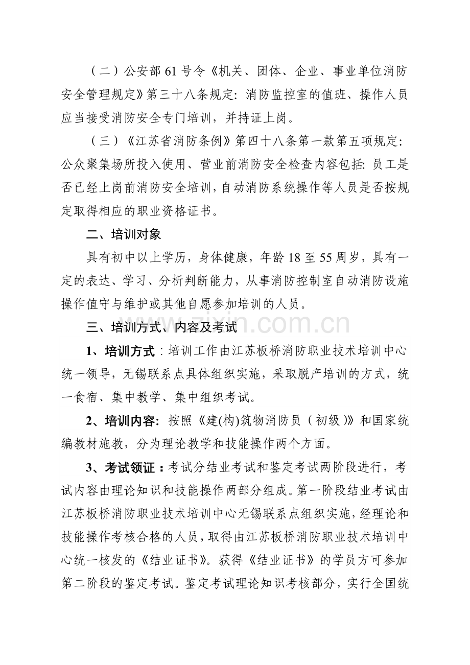 消控证培训说课材料.doc_第2页