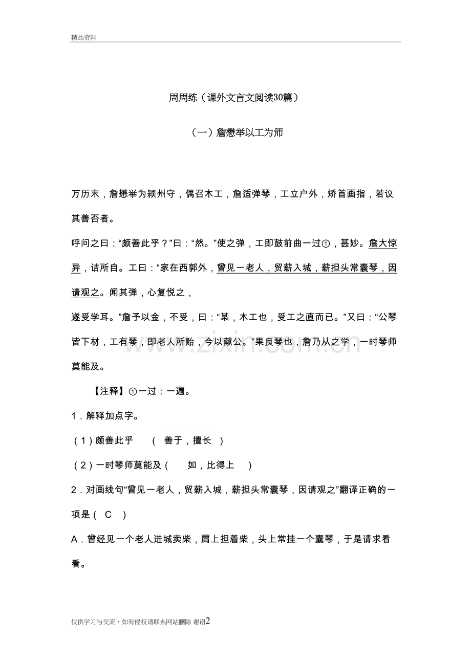 校本作业答案教学文案.doc_第2页