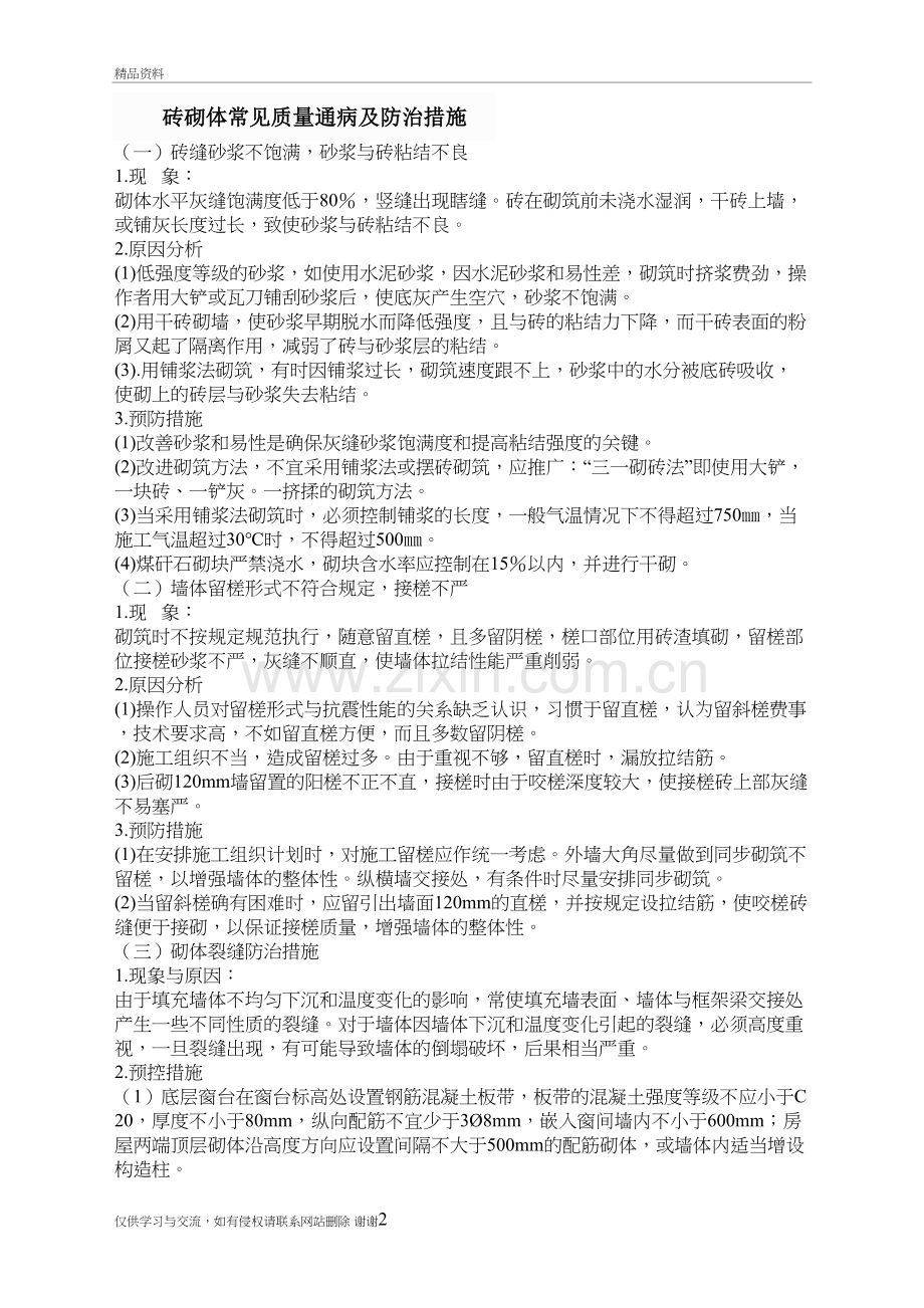 砖砌体常见质量通病及防治措施复习进程.doc_第2页