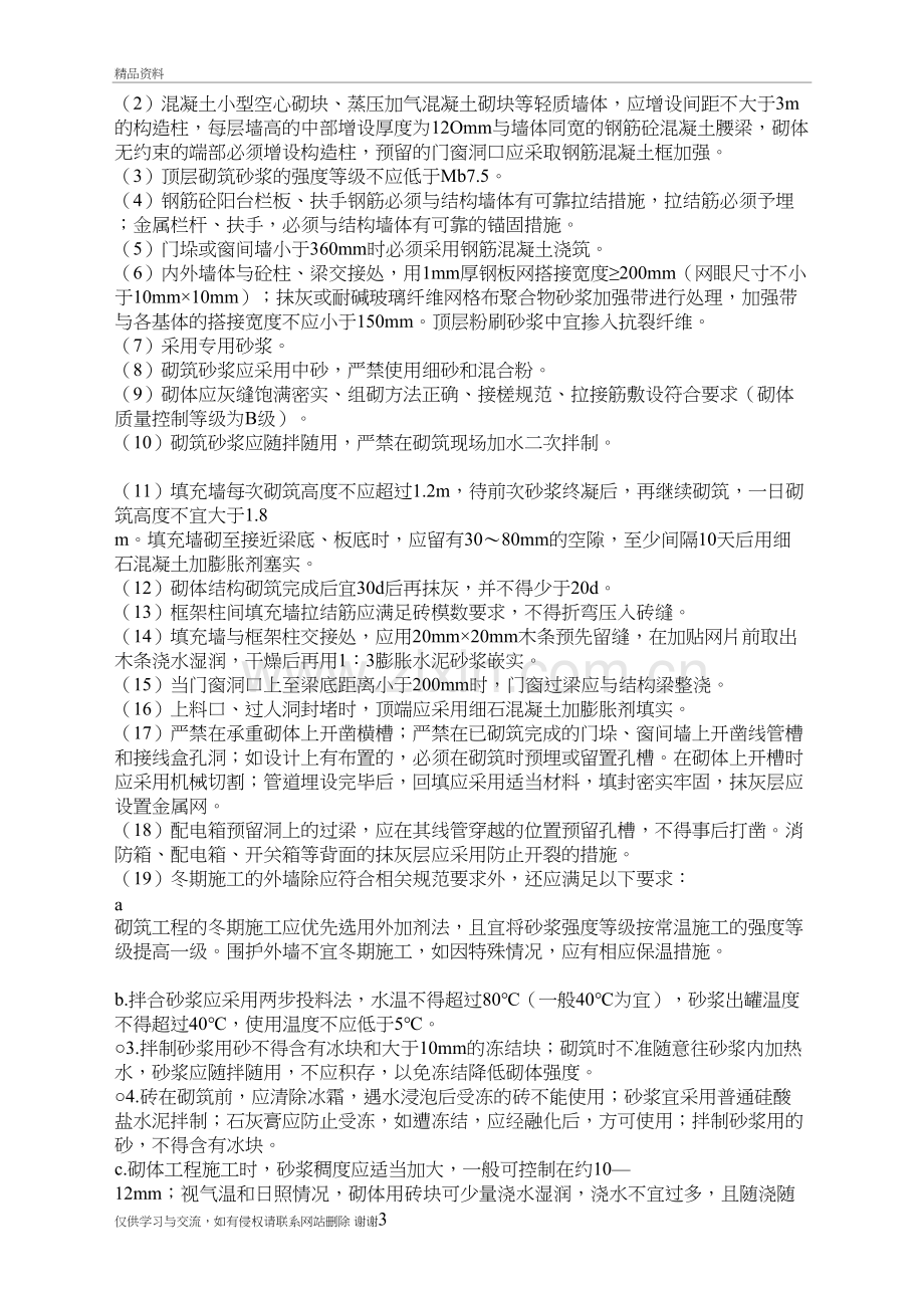 砖砌体常见质量通病及防治措施复习进程.doc_第3页