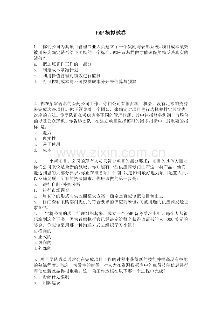 PMP模拟试卷教学文案.docx_第1页