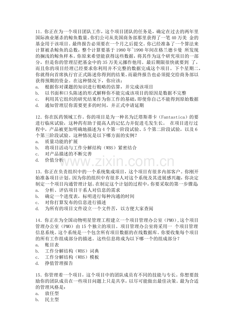 PMP模拟试卷教学文案.docx_第3页