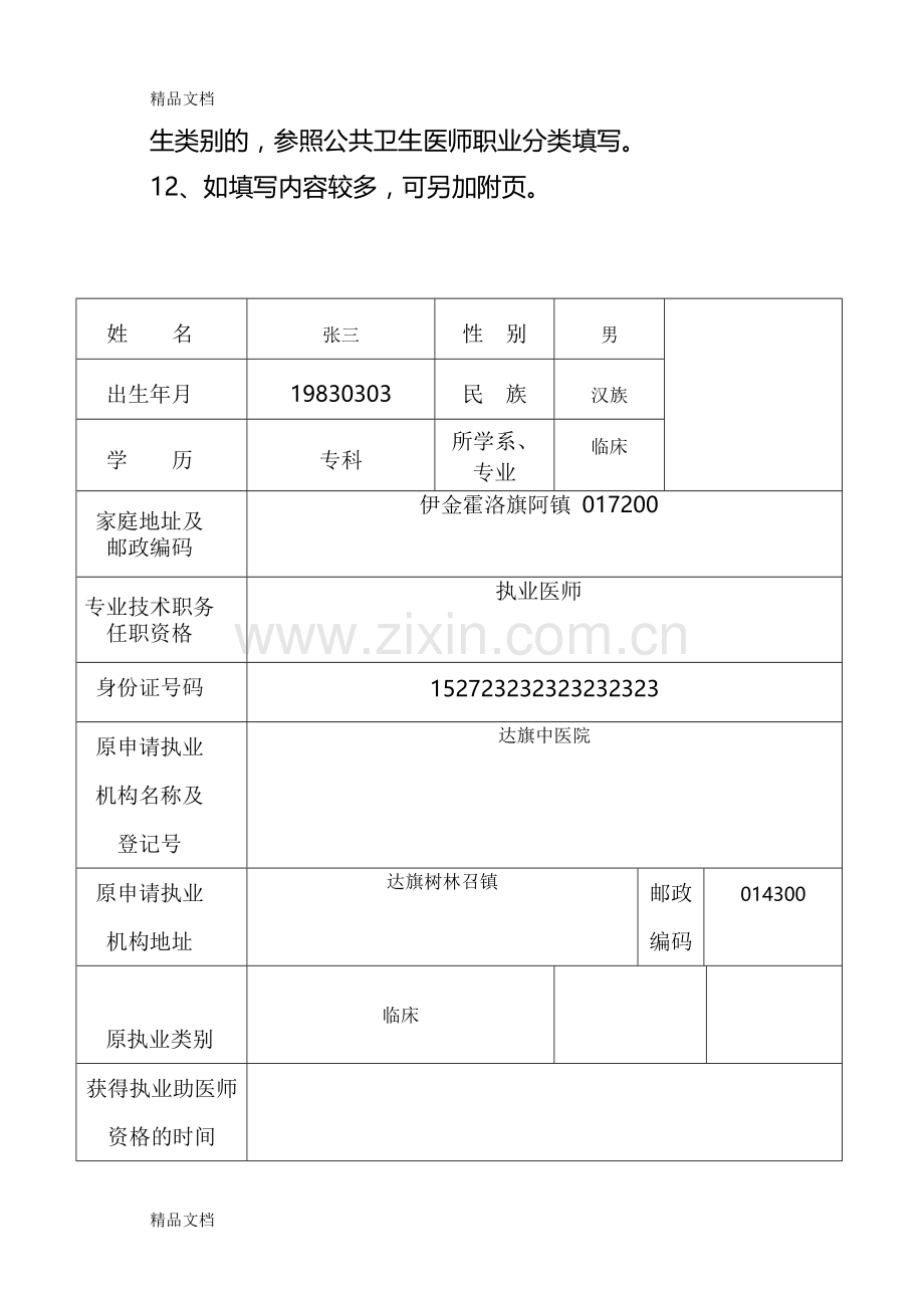 医师变更申请表样表复习课程.doc_第3页