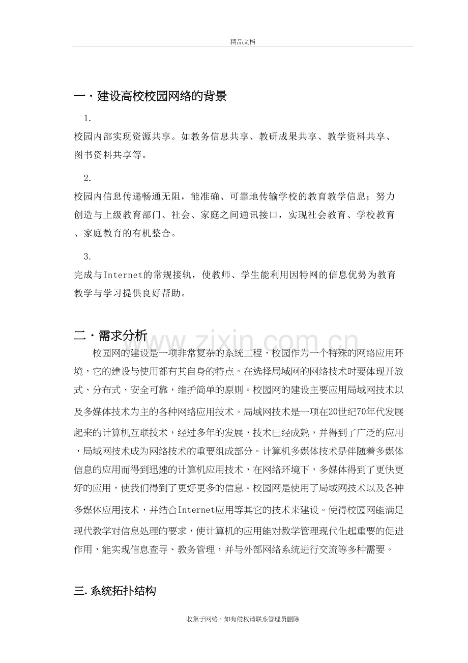 某高校局域网设计上课讲义.doc_第2页