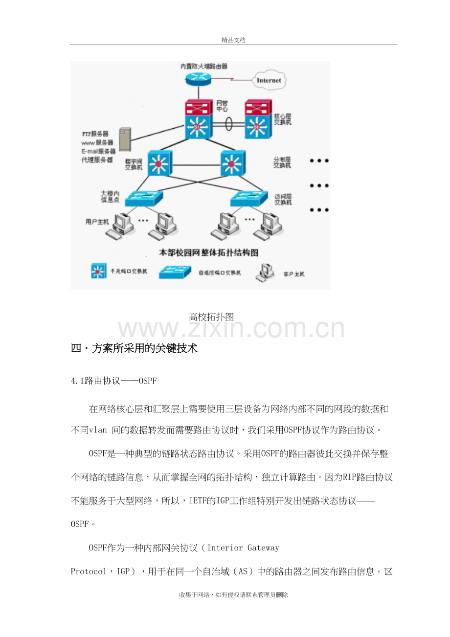 某高校局域网设计上课讲义.doc_第3页