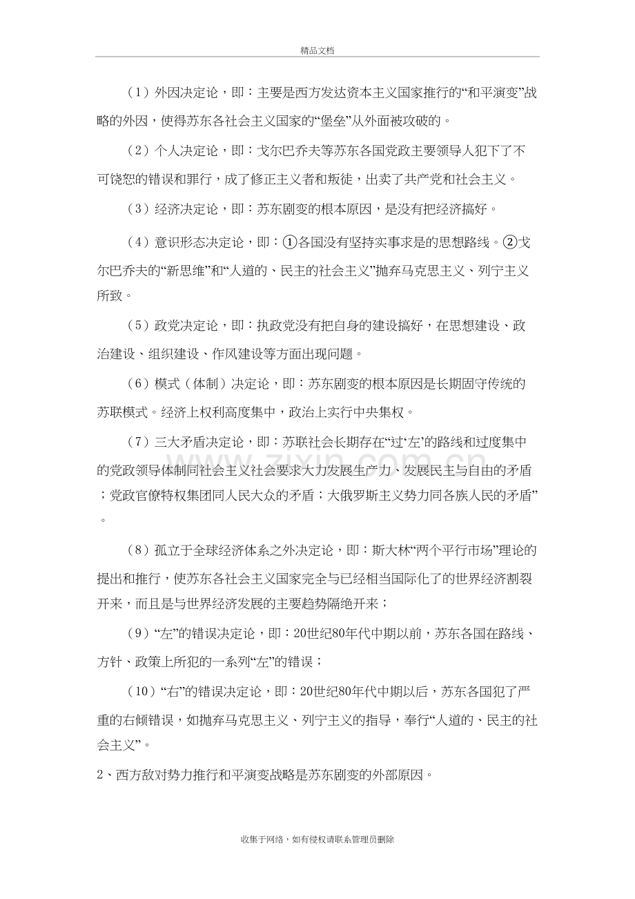 苏东剧变的主要原因和教训讲课讲稿.doc_第3页