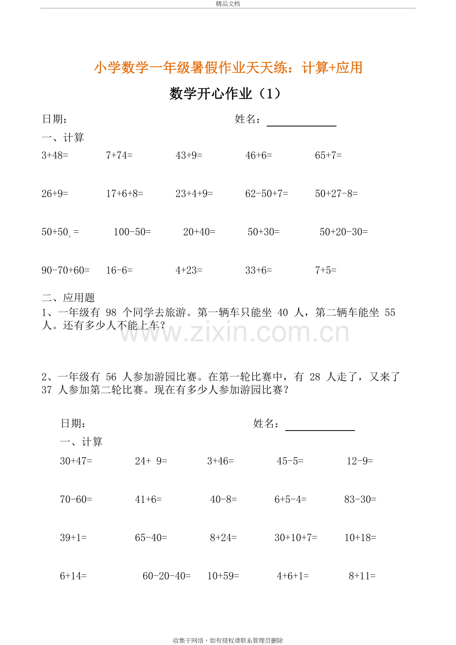 小学数学一年级口算+应用题天天练教案资料.doc_第2页