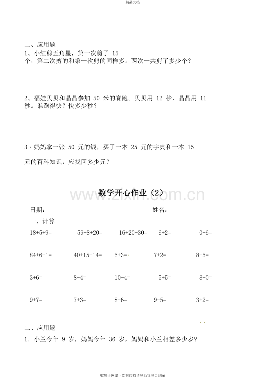 小学数学一年级口算+应用题天天练教案资料.doc_第3页