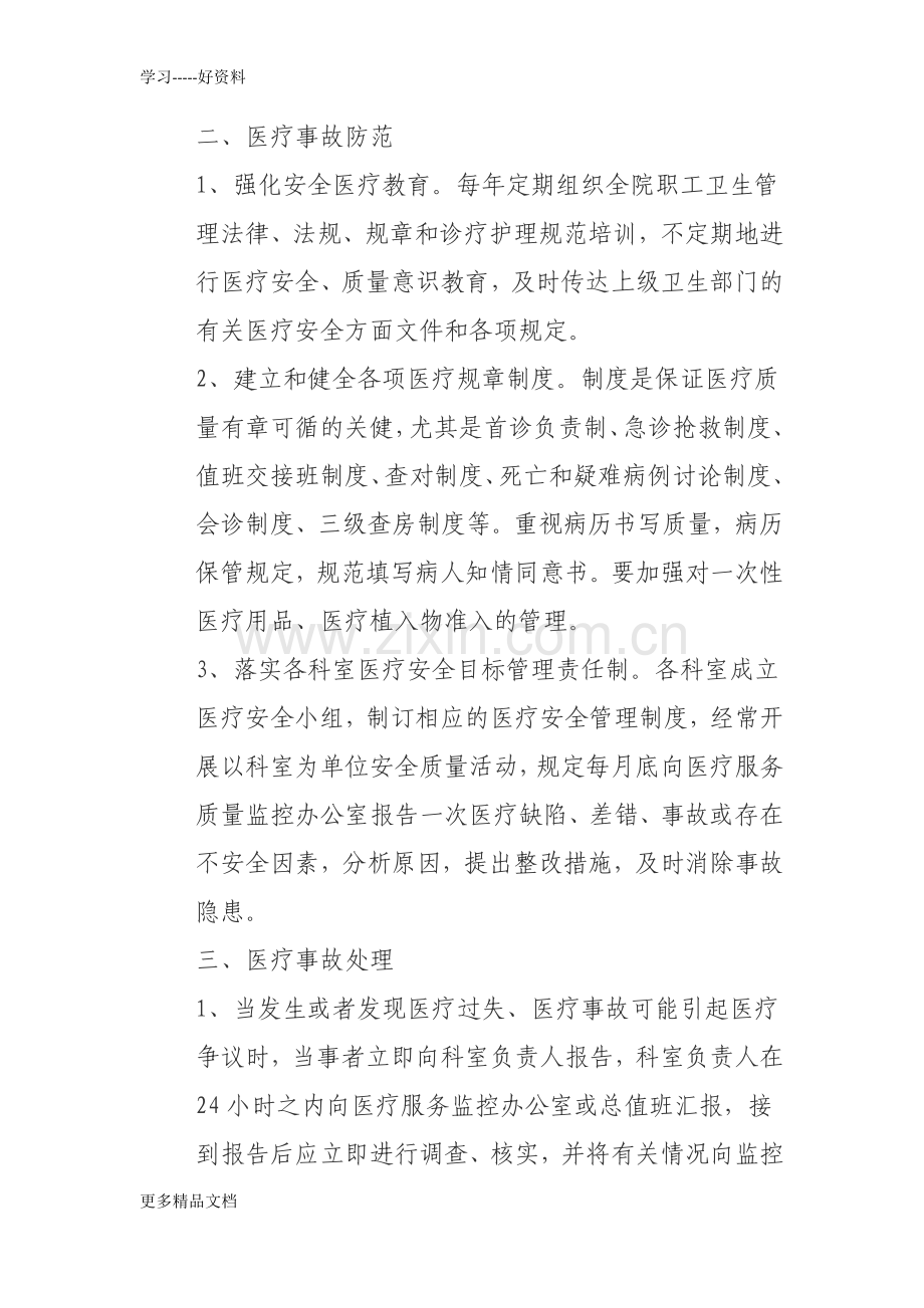 白沙镇卫生院医疗事故防范及处理预案(1)讲课稿.docx_第2页