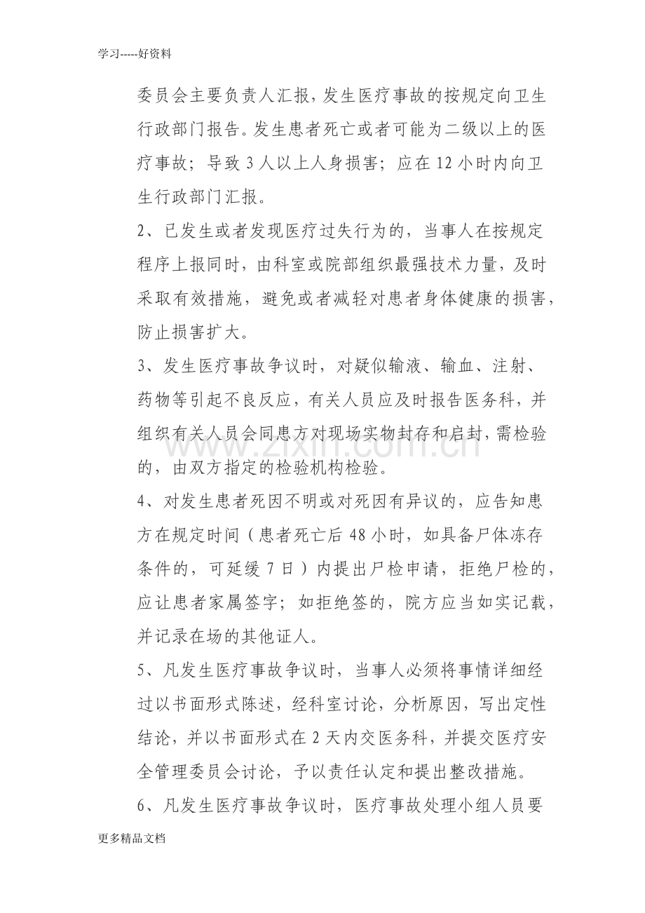 白沙镇卫生院医疗事故防范及处理预案(1)讲课稿.docx_第3页