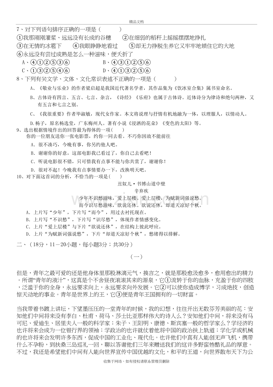 山东春季高考语文模拟题26说课材料.doc_第3页