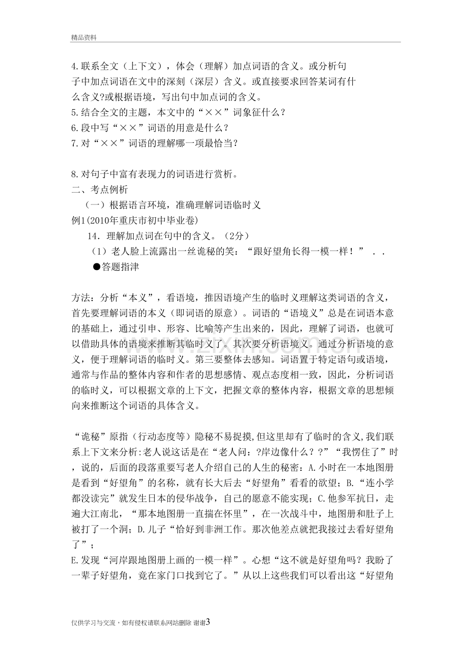 理解关键词语在文中的含义教学教材.doc_第3页