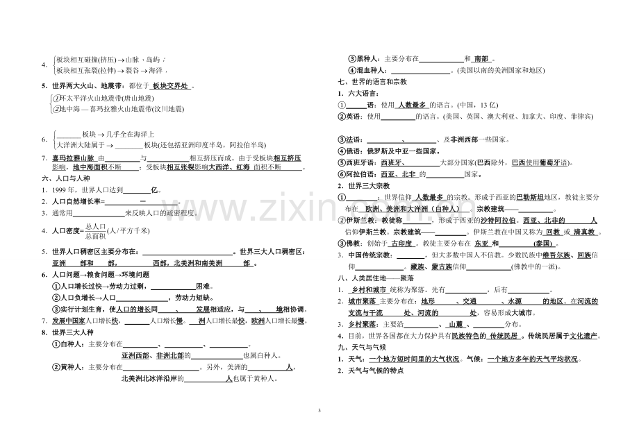 七年级地理上册(湘教版)复习测试题知识讲解.doc_第3页