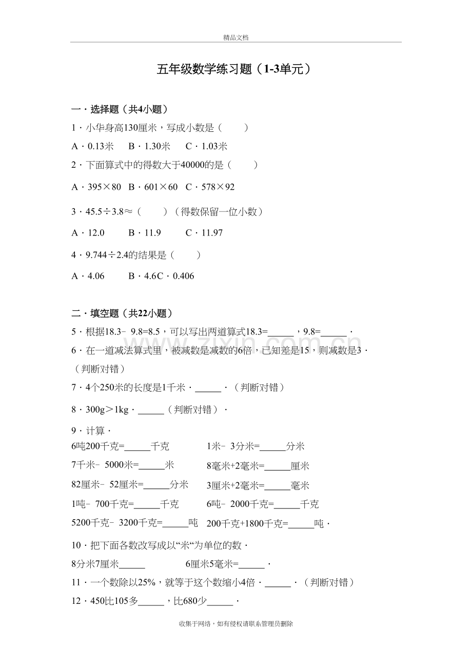 五年级上册数学练习题(1-3单元)讲课讲稿.doc_第2页