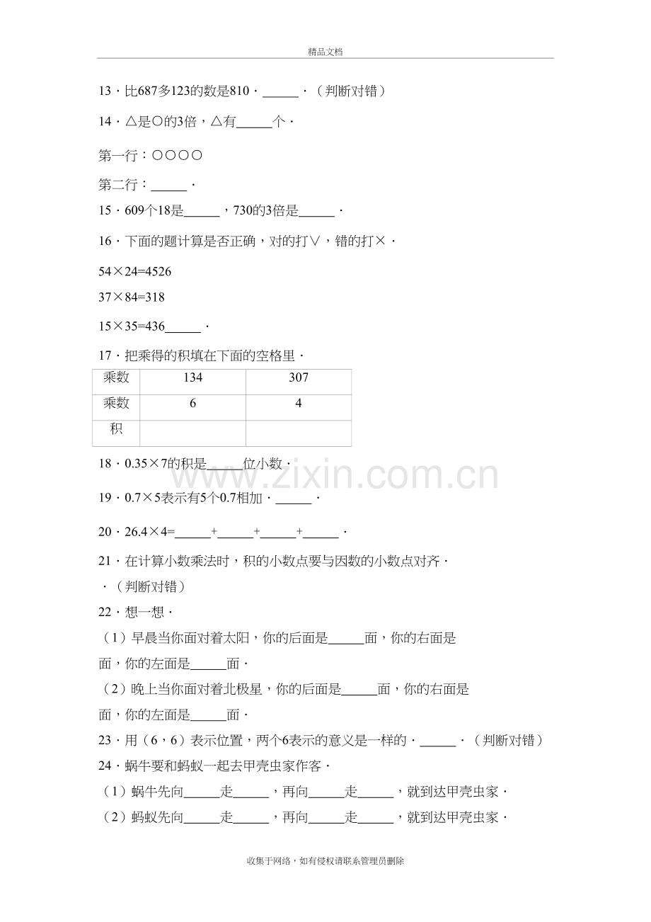 五年级上册数学练习题(1-3单元)讲课讲稿.doc_第3页