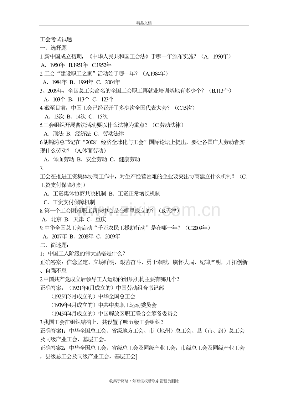 工会考试知识全集备课讲稿.doc_第2页