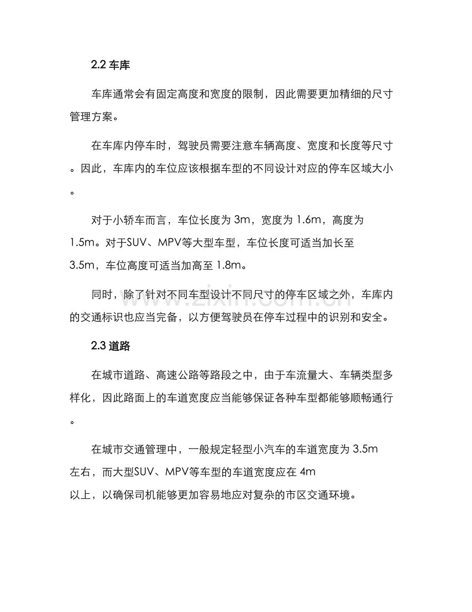 汽车尺寸管理计划方案.docx_第2页