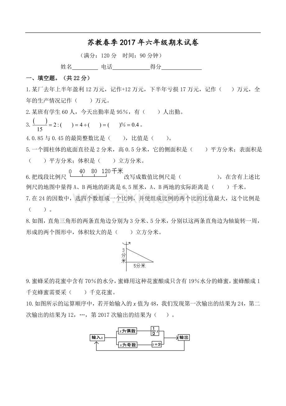 苏教版小学六年级下册数学期末试卷及答案word版本.doc_第1页