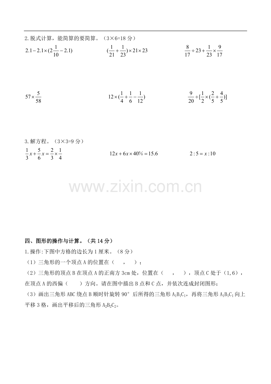 苏教版小学六年级下册数学期末试卷及答案word版本.doc_第3页