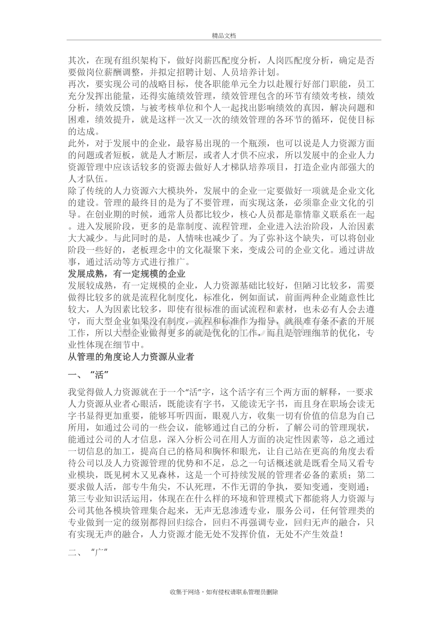 谈谈我对人力资源管理的认知教案资料.doc_第3页