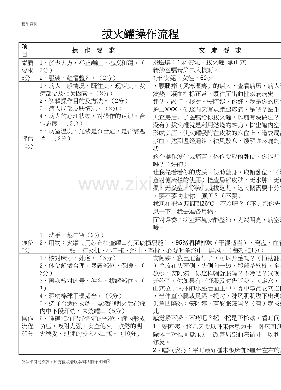 3拔火罐操作流程教程文件.doc_第2页