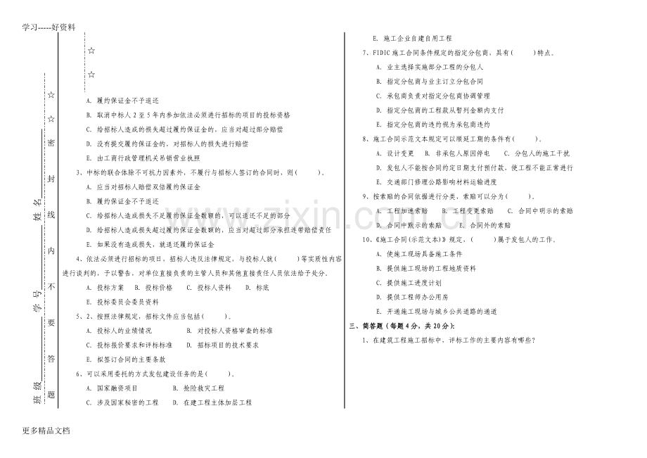 工程招投标与合同管理试卷Aword版本.doc_第2页