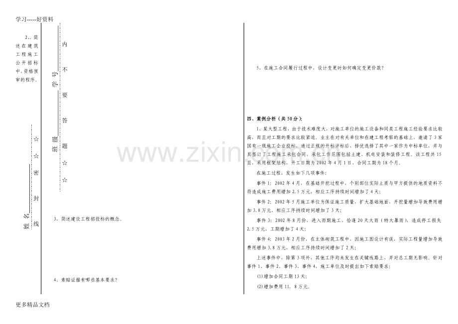 工程招投标与合同管理试卷Aword版本.doc_第3页