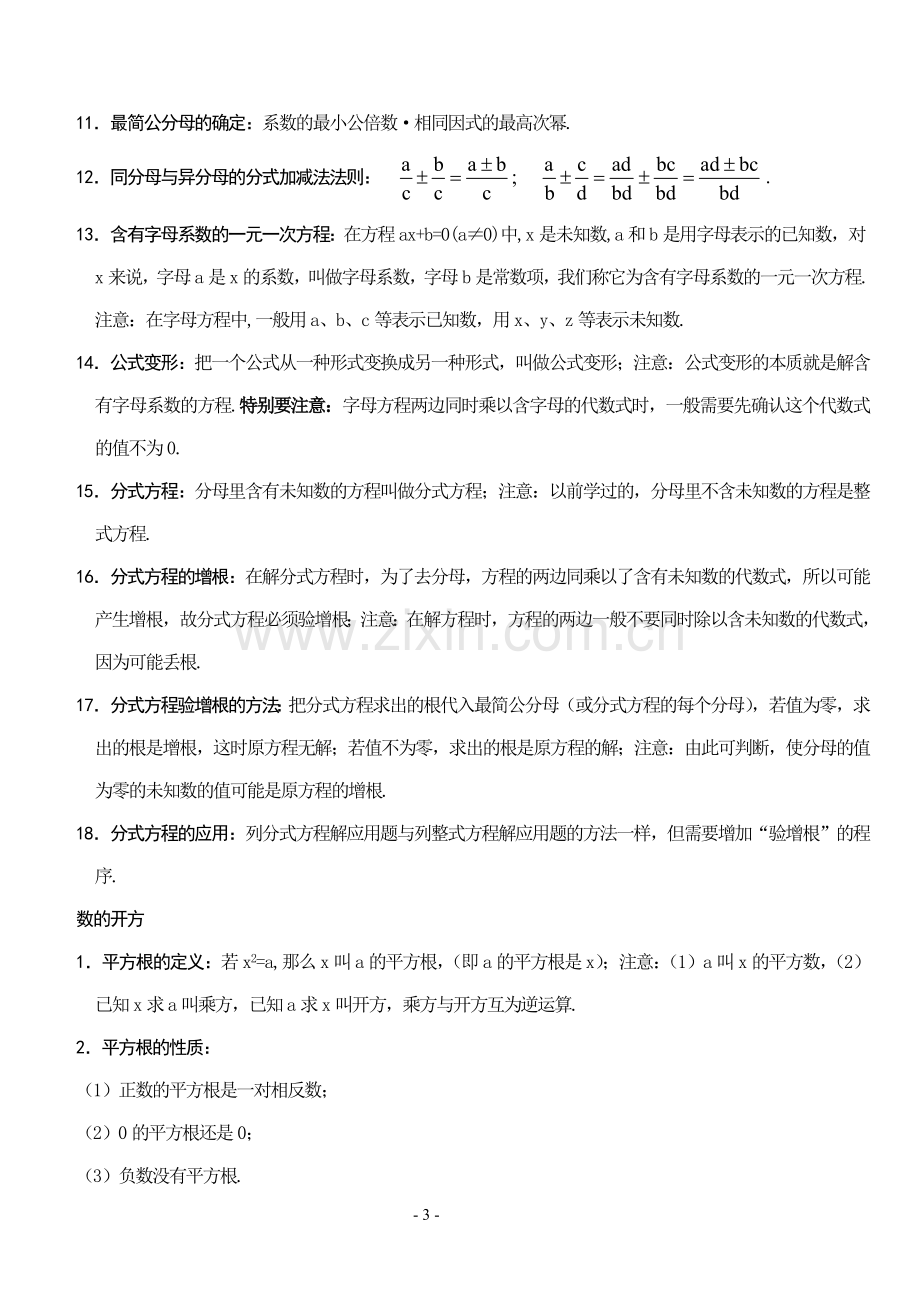 八年级数学重点知识点(全)复习过程.doc_第3页