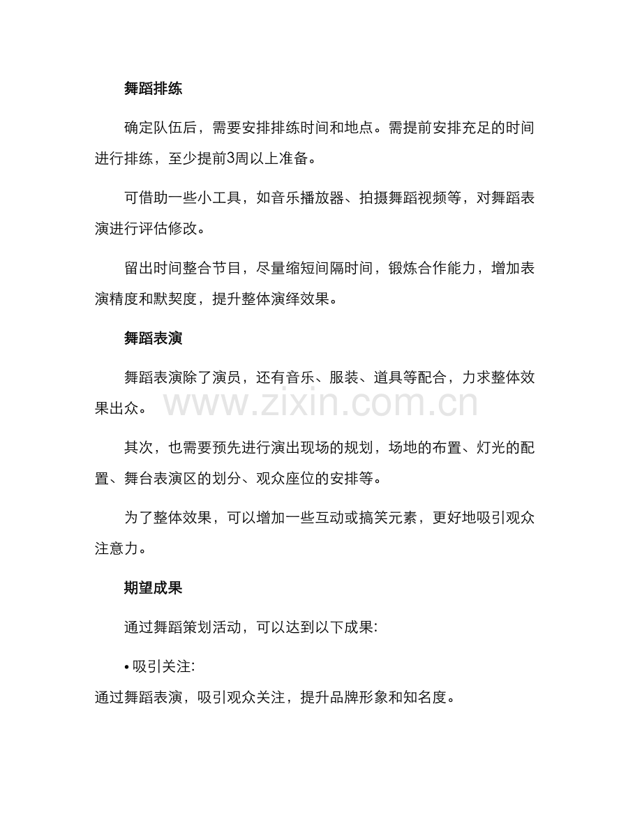 跨年舞蹈策划活动方案.docx_第2页