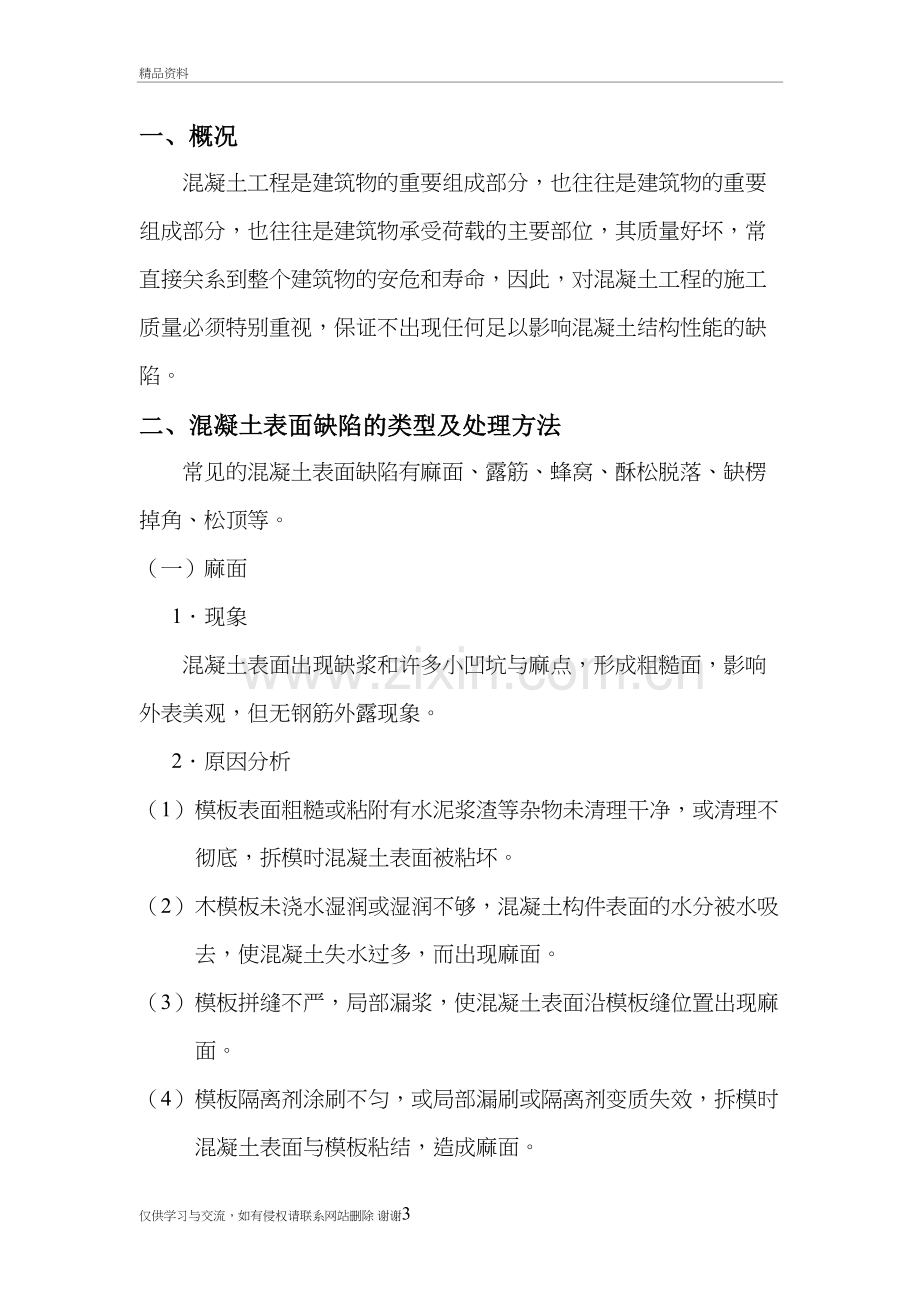 混凝土表面缺陷处理施工方案教案资料.doc_第3页