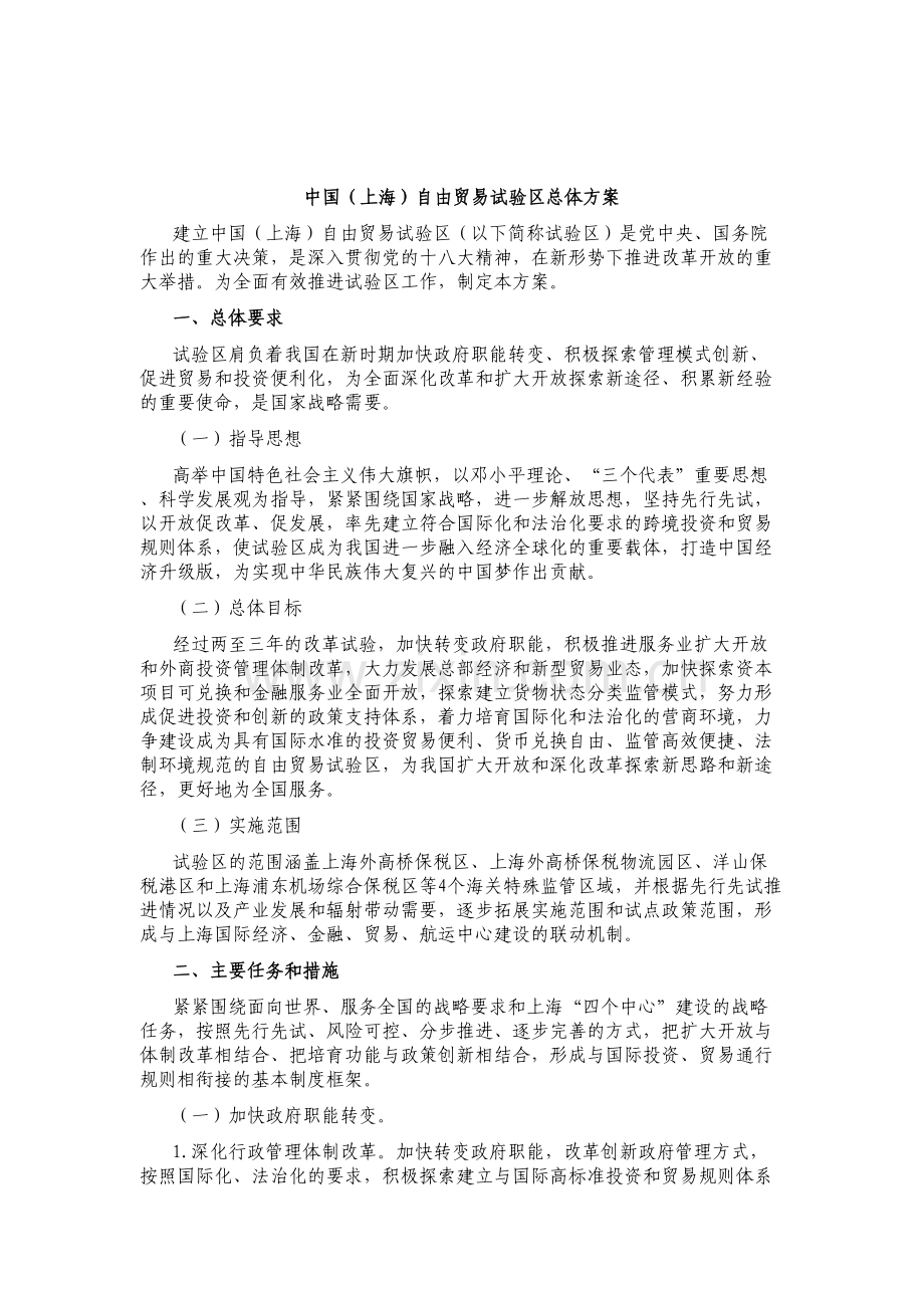 中国(上海)自贸区法律法规汇编教程文件.docx_第3页