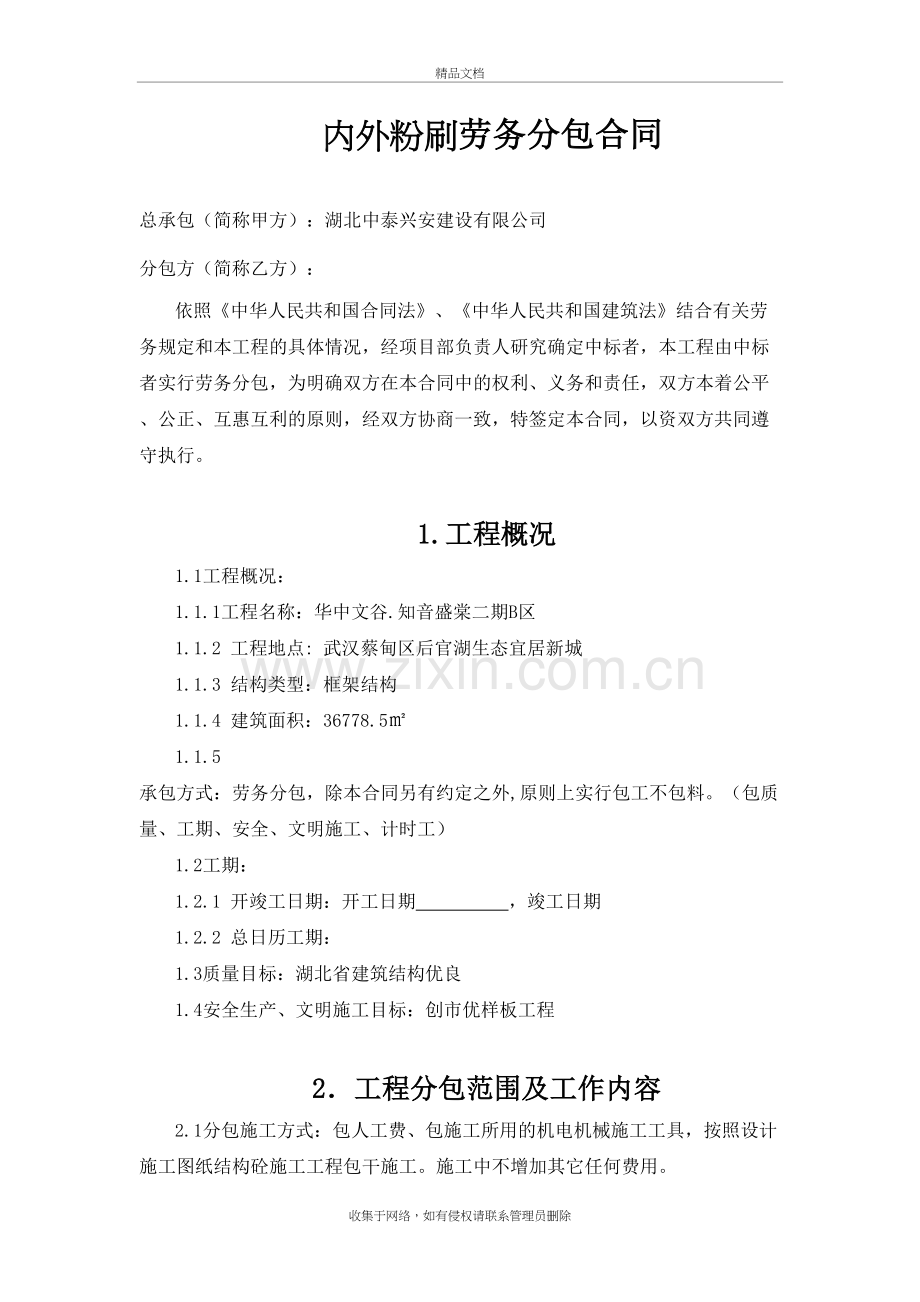 内外粉刷施工合同讲课稿.doc_第2页