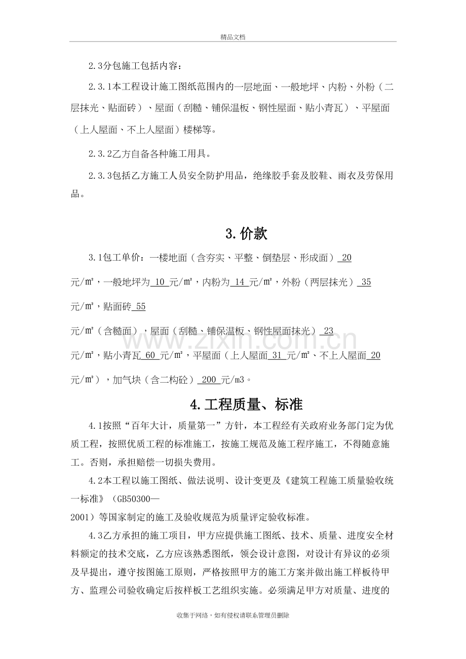 内外粉刷施工合同讲课稿.doc_第3页