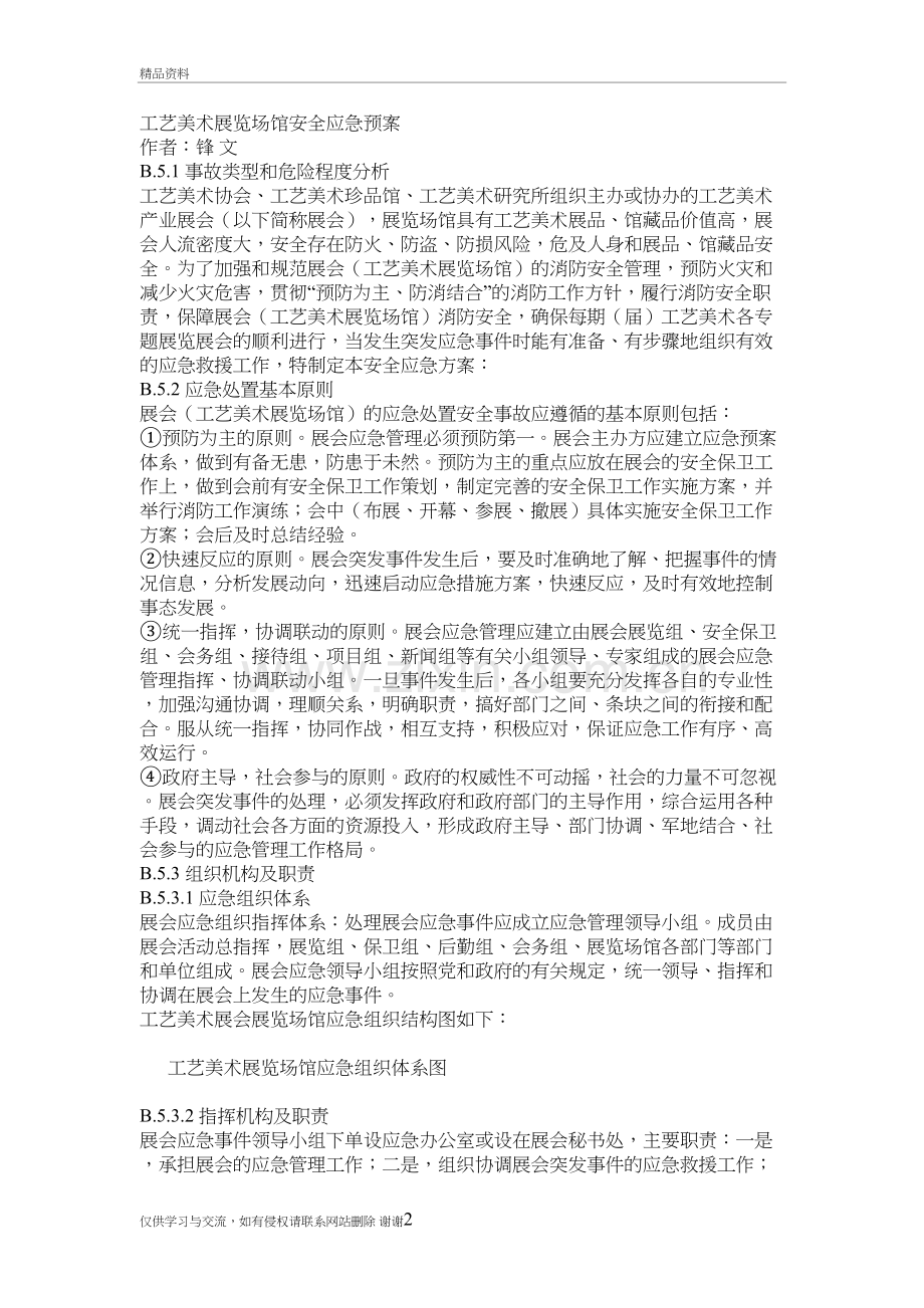 展览场馆消防安全预案培训资料.doc_第2页