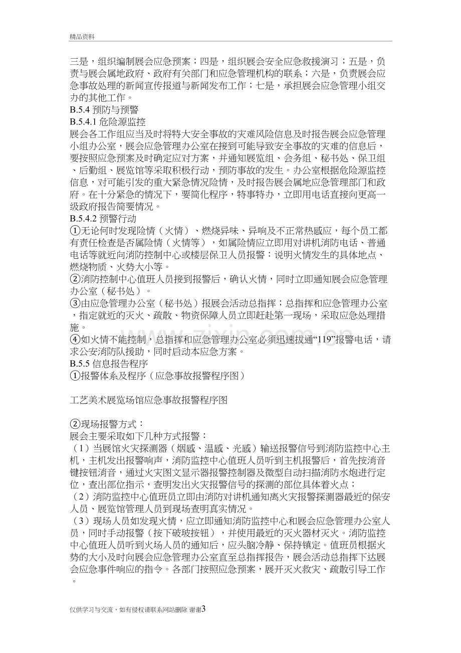 展览场馆消防安全预案培训资料.doc_第3页