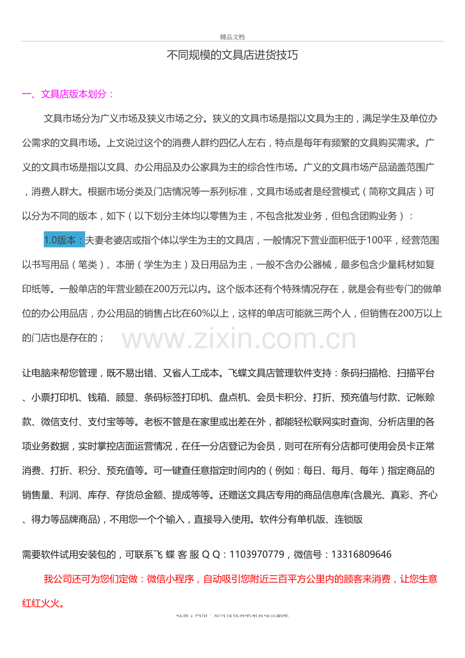 不同规模的文具店进货技巧教学文案.doc_第2页