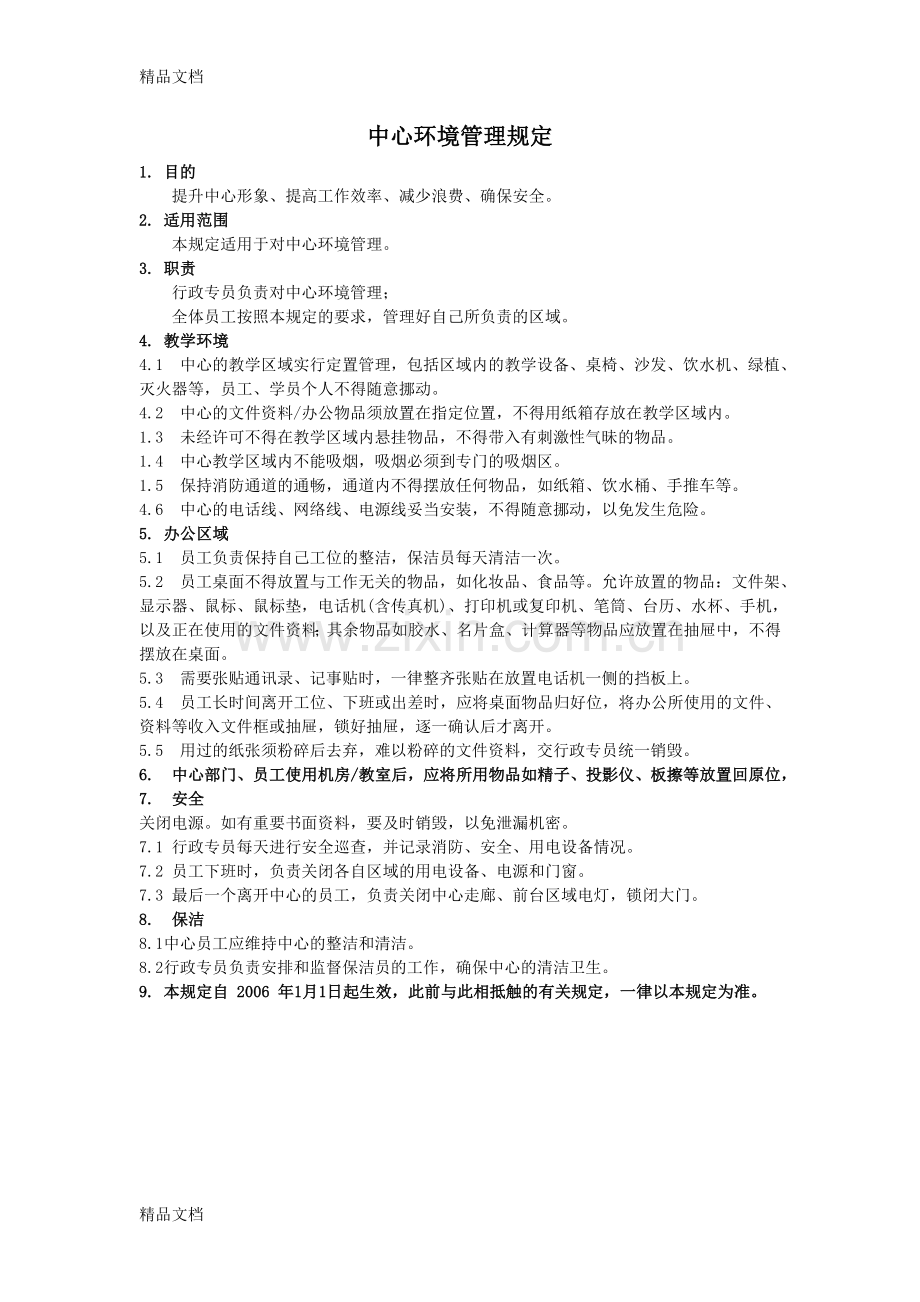 总部管理制度讲课稿.doc_第1页