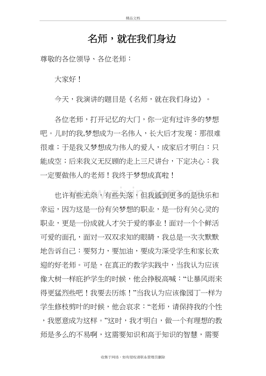 师德师风演讲稿讲课教案.doc_第2页