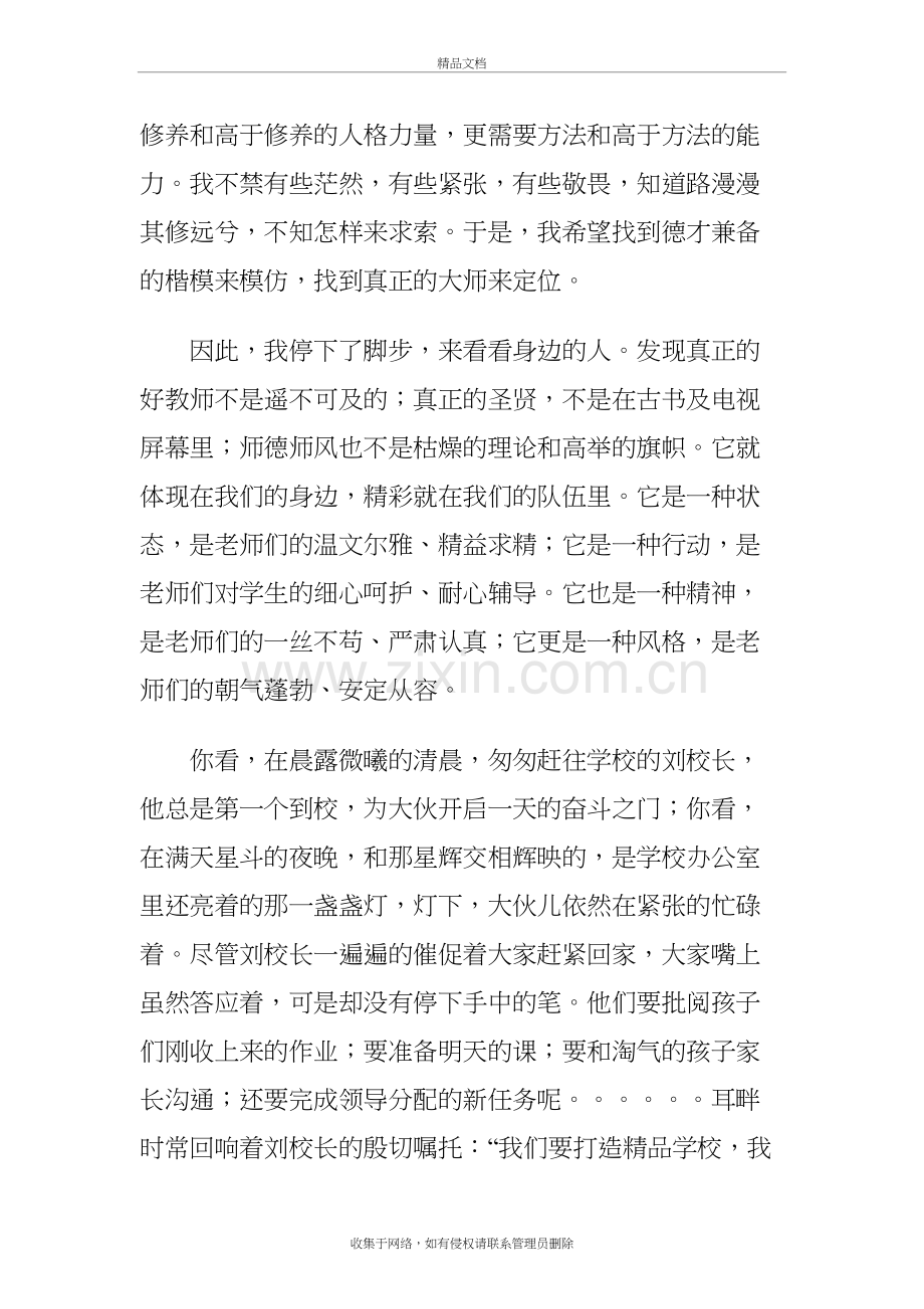 师德师风演讲稿讲课教案.doc_第3页