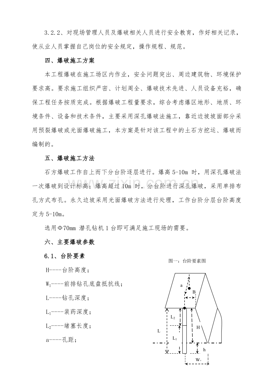 深孔爆破施工方案教学内容.doc_第3页