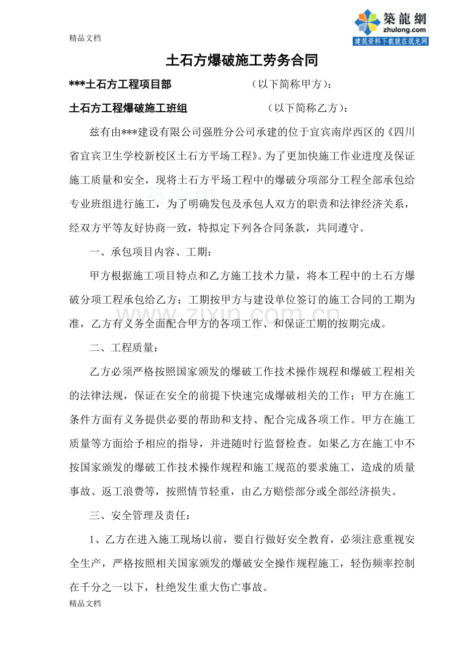 某工程土石方爆破施工劳务合同知识讲解.doc_第1页