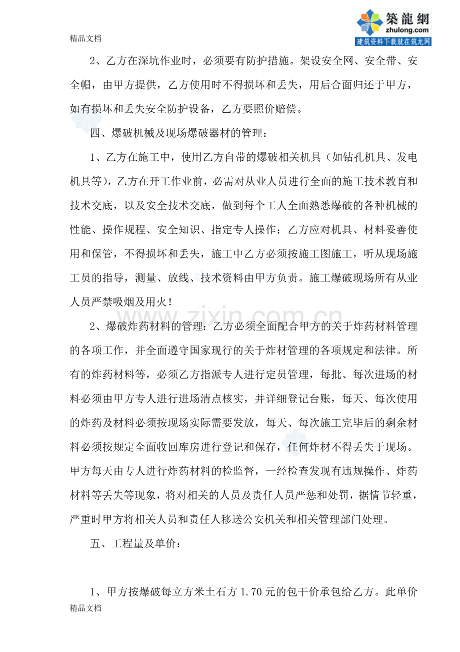 某工程土石方爆破施工劳务合同知识讲解.doc_第2页