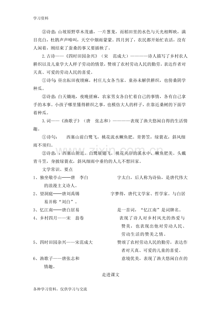 人教版四年级下册语文复习资料教学内容.doc_第3页