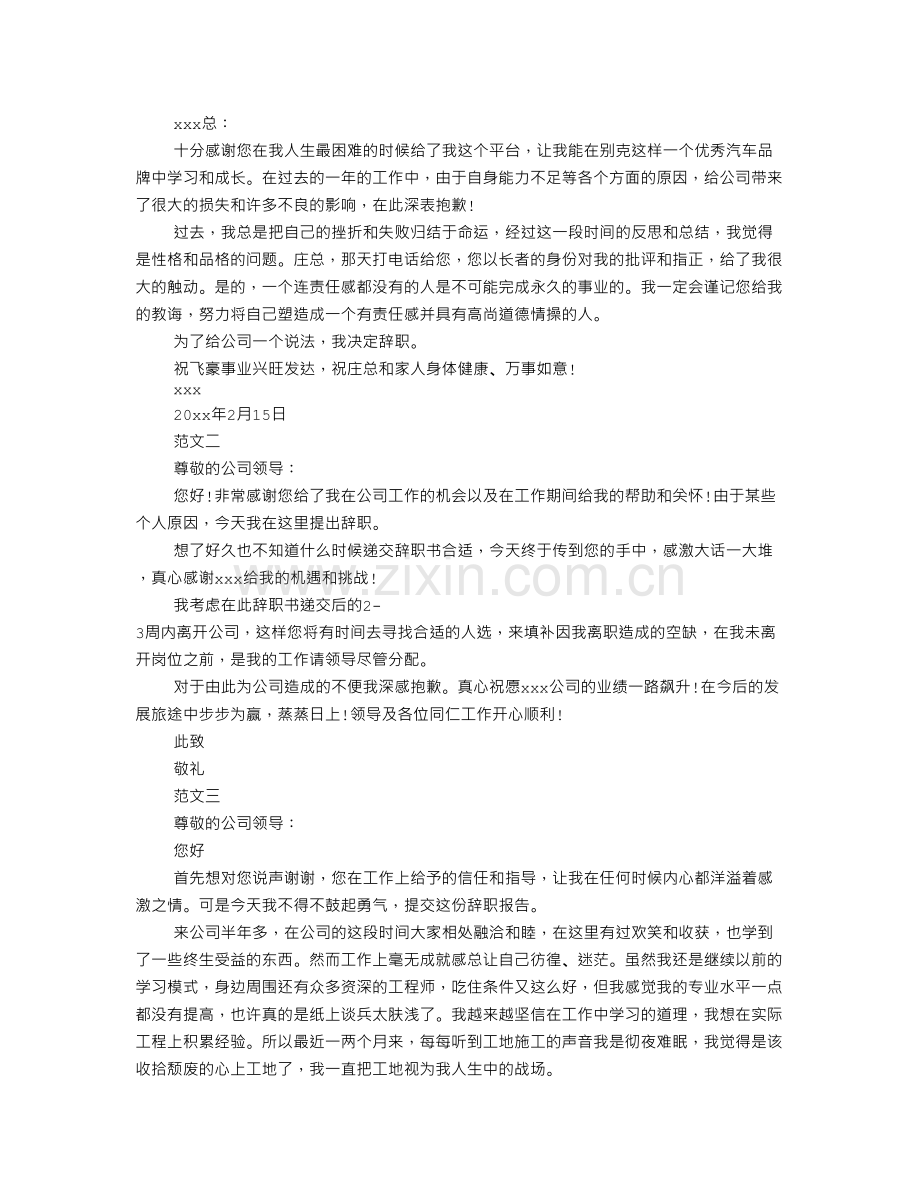 个人原因辞职信范文教案资料.doc_第3页