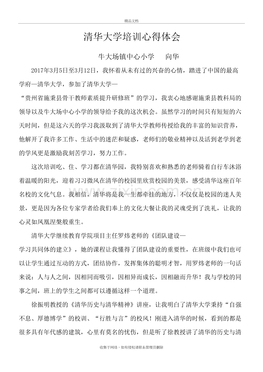 清华大学指导总结体会讲解学习.doc_第2页