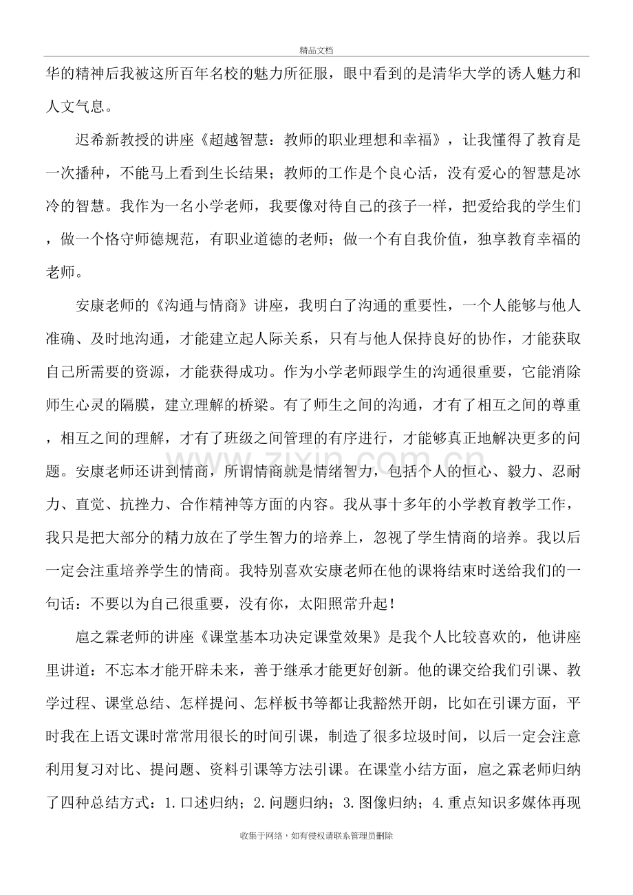 清华大学指导总结体会讲解学习.doc_第3页