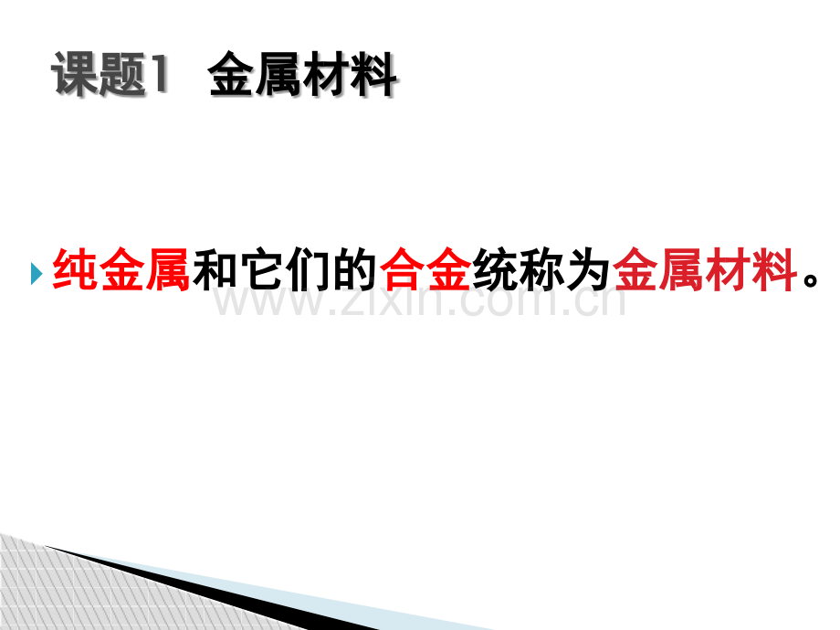 人教版化学九年级下册课件：知识分享.ppt_第3页