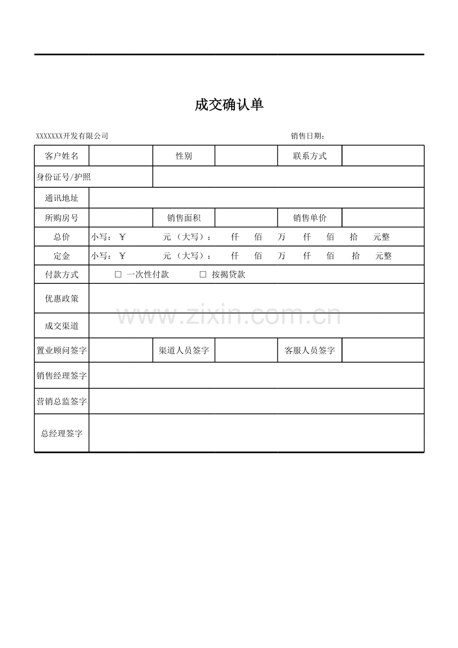 房地产成交确认单-(渠道)演示教学.xls_第1页